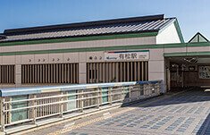 名鉄名古屋本線「有松」駅