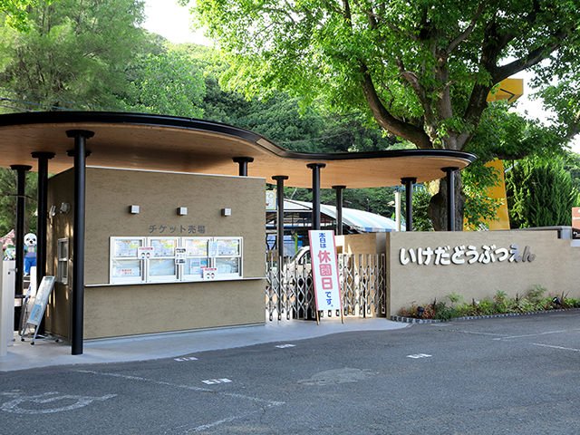 池田動物園