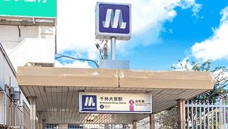 Osaka Metro谷町線「千林大宮」駅