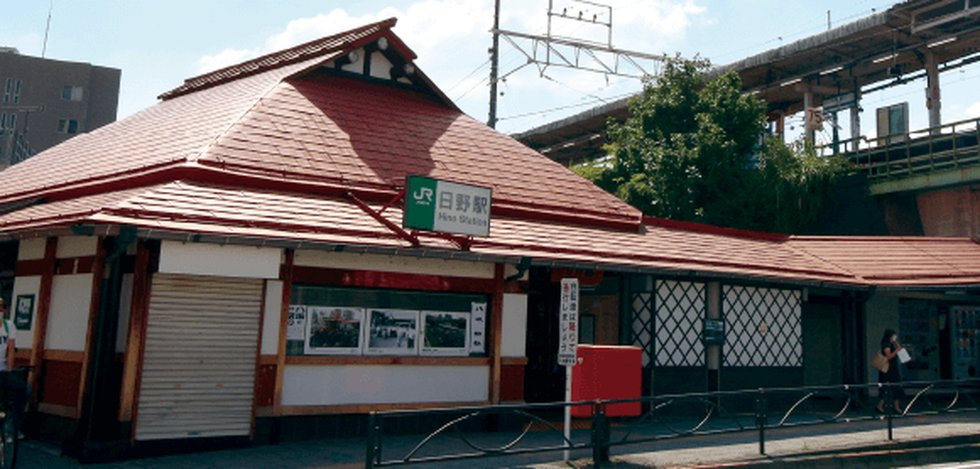 「日野」駅