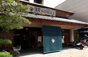 湯浅四郎樹商店