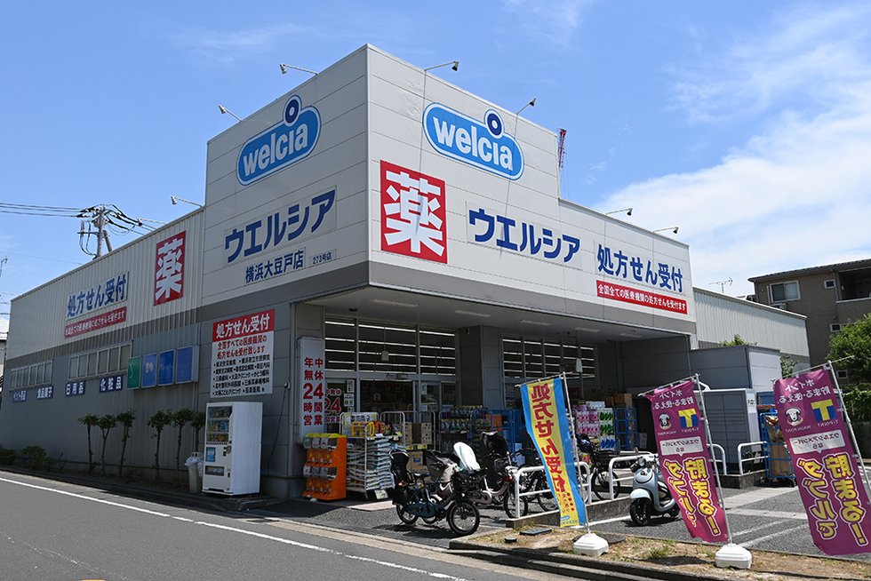 ウエルシア横浜大豆戸店