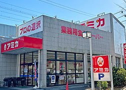 アミカ浜松上浅田店