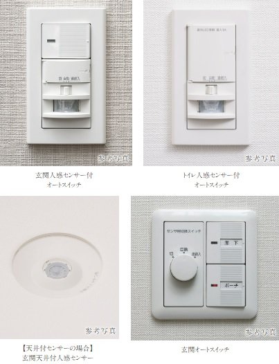 玄関・トイレ人感センサー付オートスイッチ