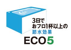 超節水ECO5トイレ