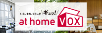 いえ・まち・くらしの情報サイト at home VOX